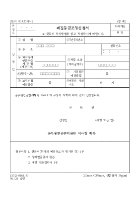 폐질등급조정신청서 폐질등급조정신청서